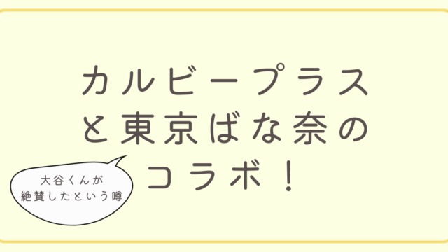 じゃがボルダ　大谷翔平