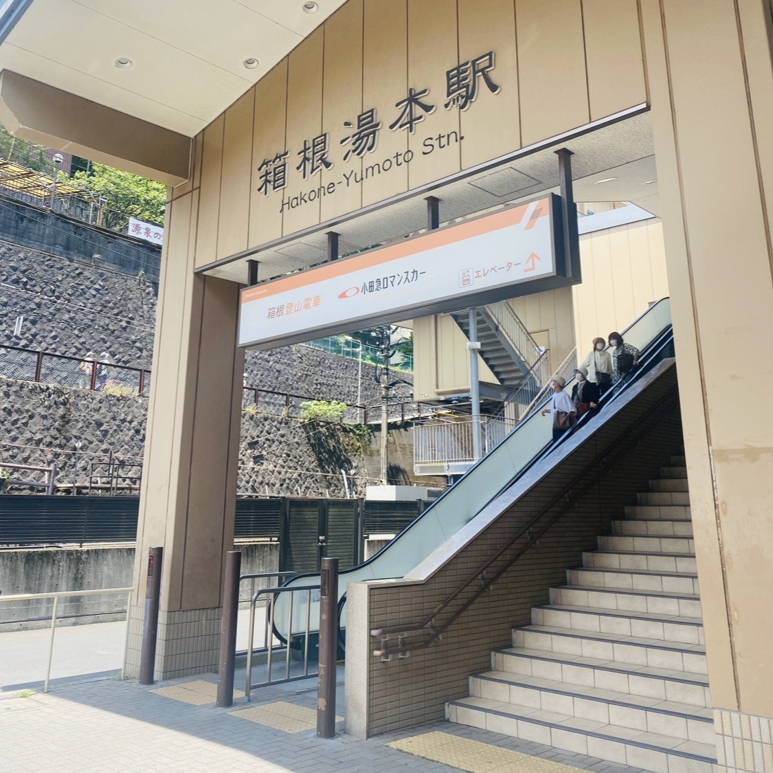 箱根湯本駅
