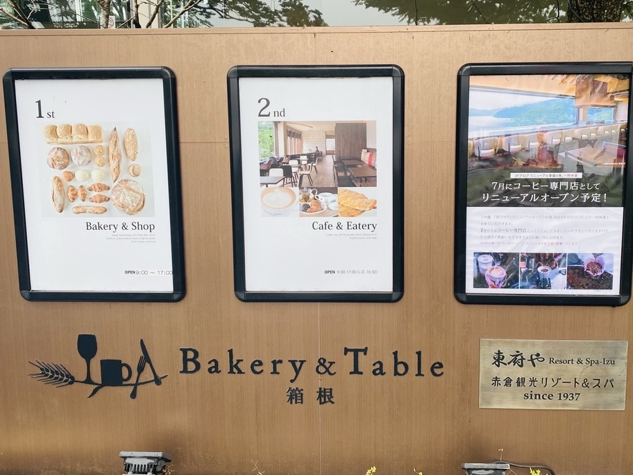 Bakery & Table 箱根
