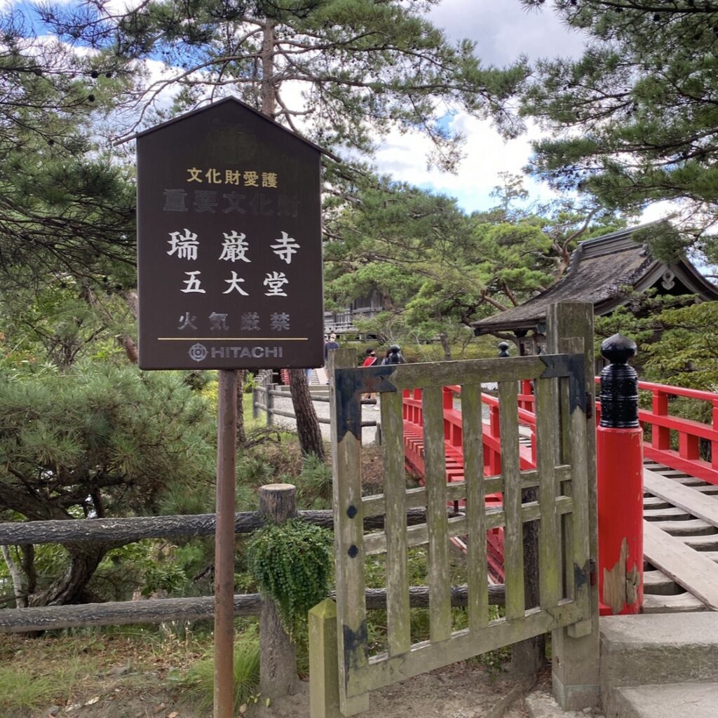 瑞巌寺